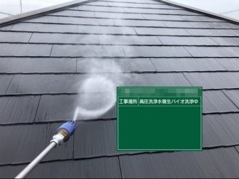 【屋根洗浄】高圧水洗浄