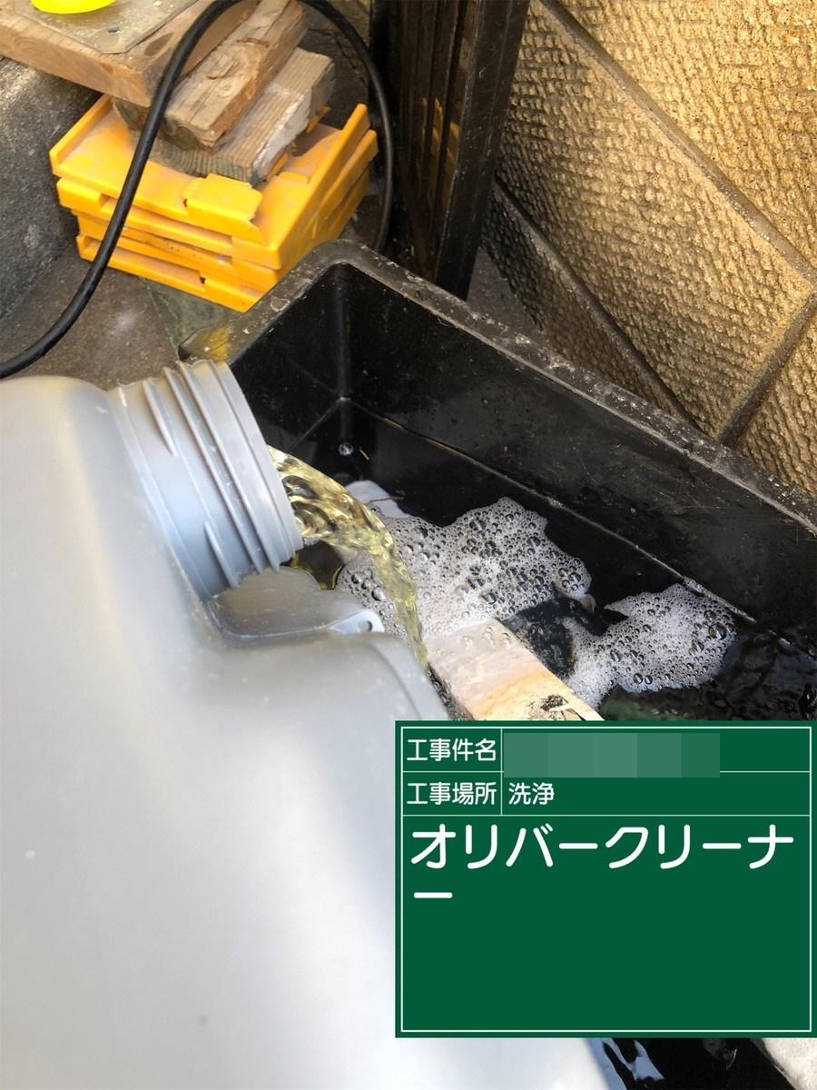 【バイオ洗剤準備】原液混入