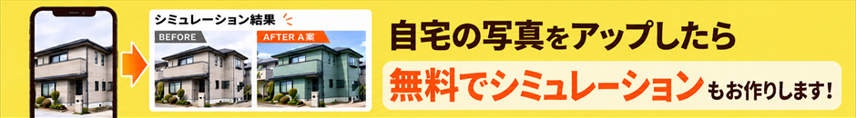 写真シミュレーション