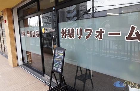 リフォームスタジオニシヤマ 刈谷店