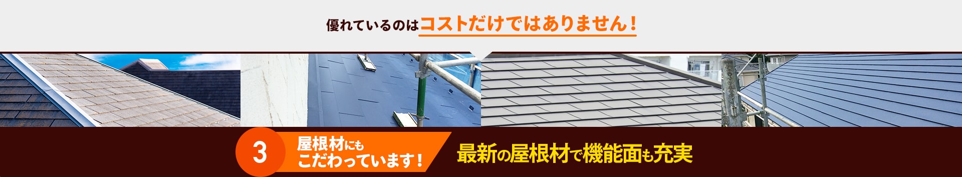 遮熱性＆断熱性に優れた高性能屋根材 スーパーガルテクト