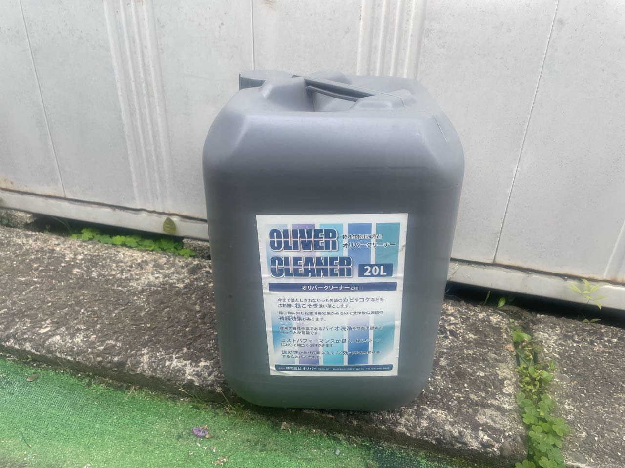 バイオ洗浄原液混入。