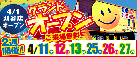 刈谷店グランドオープンイベント