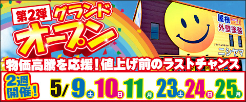 刈谷店グランドオープンイベント第2段