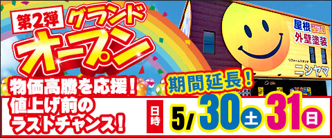刈谷店グランドオープンイベント第2段